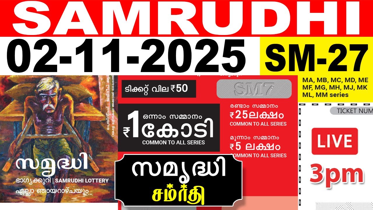 Kerala Samruddhi SM-27 Lottery Results | Live Update for 02/11/2025 🎉