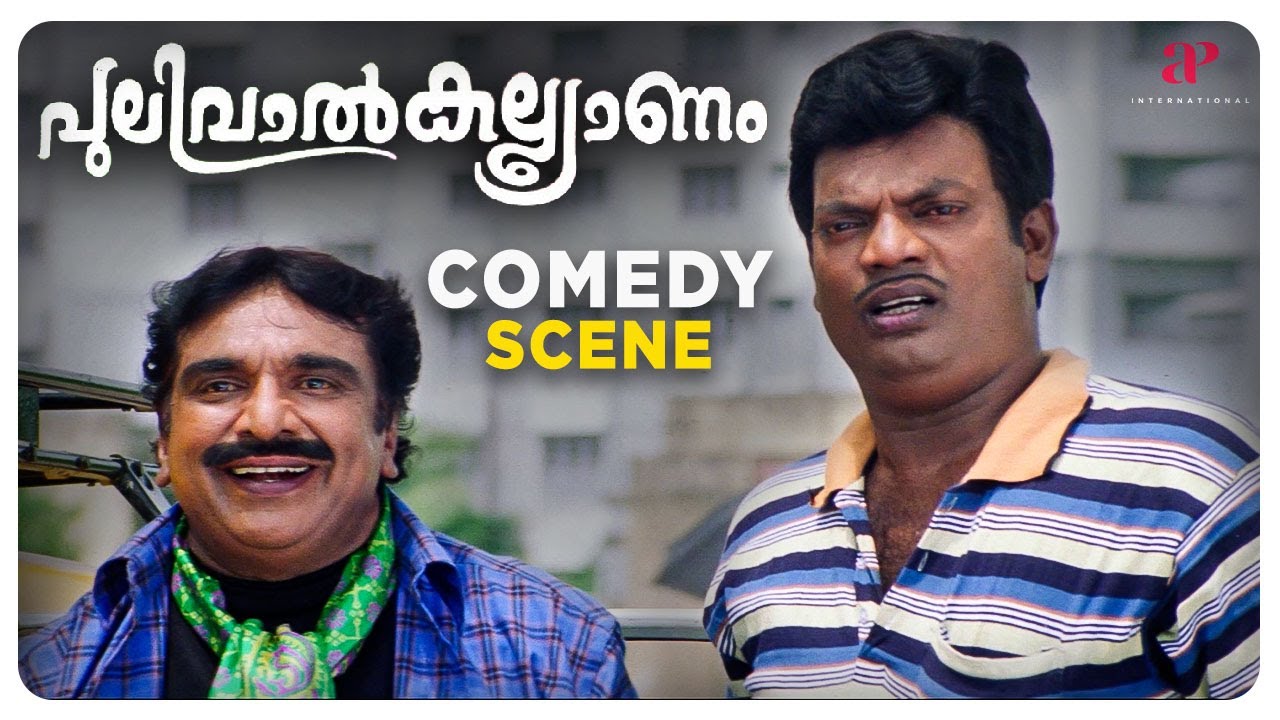 Pulival Kalyanam Comedy Scene | Confusions arise at Jayasurya's wedding | Jayasurya | Kavya Madhavan