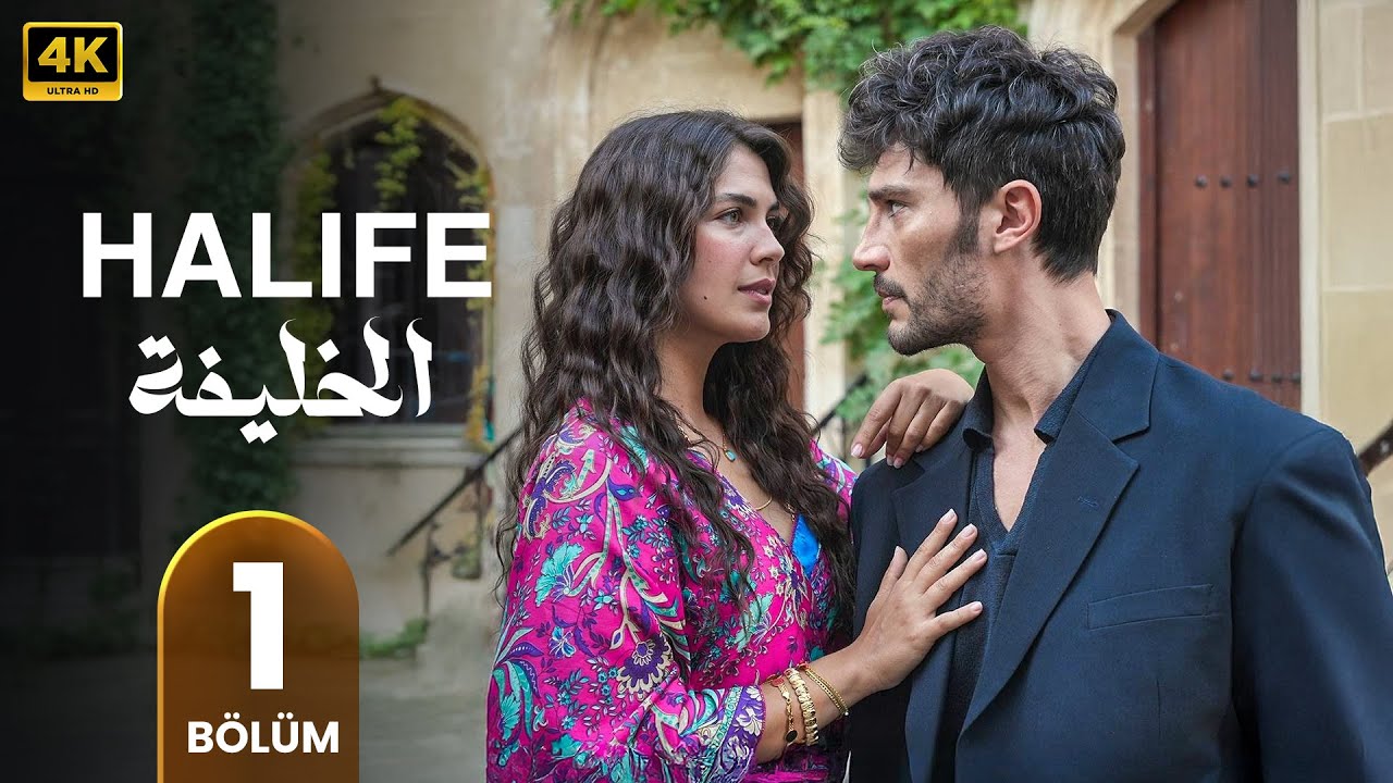 مسلسل الخليفة الحلقة 1 | دراما تركية مدبلجة بالعربية 2025