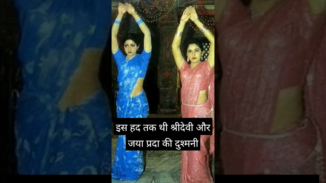 Sridevi & Jaya Prada's Hidden Rivalry 🤔