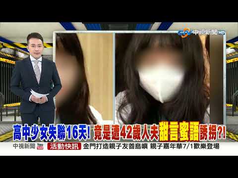 中視新聞全球報導今晚19:00播出