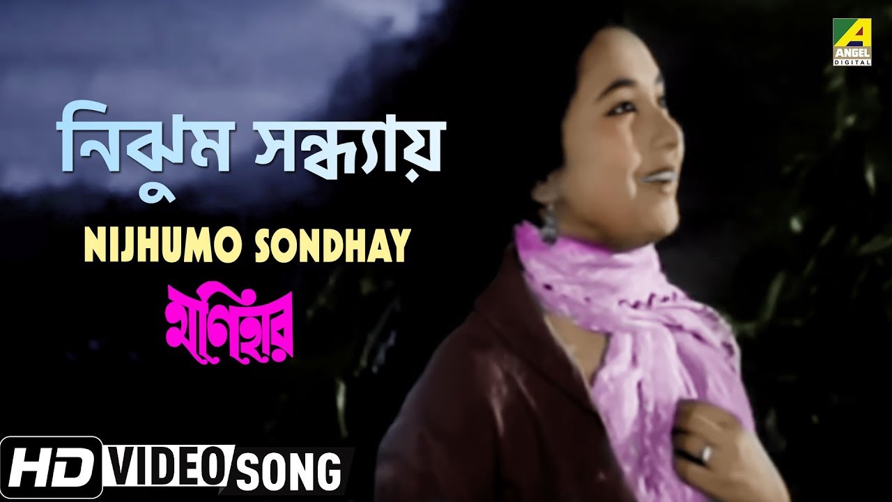 Nijhum Sandhaye | Monihar | Bengali Movie Song | Lata Mangeshkar