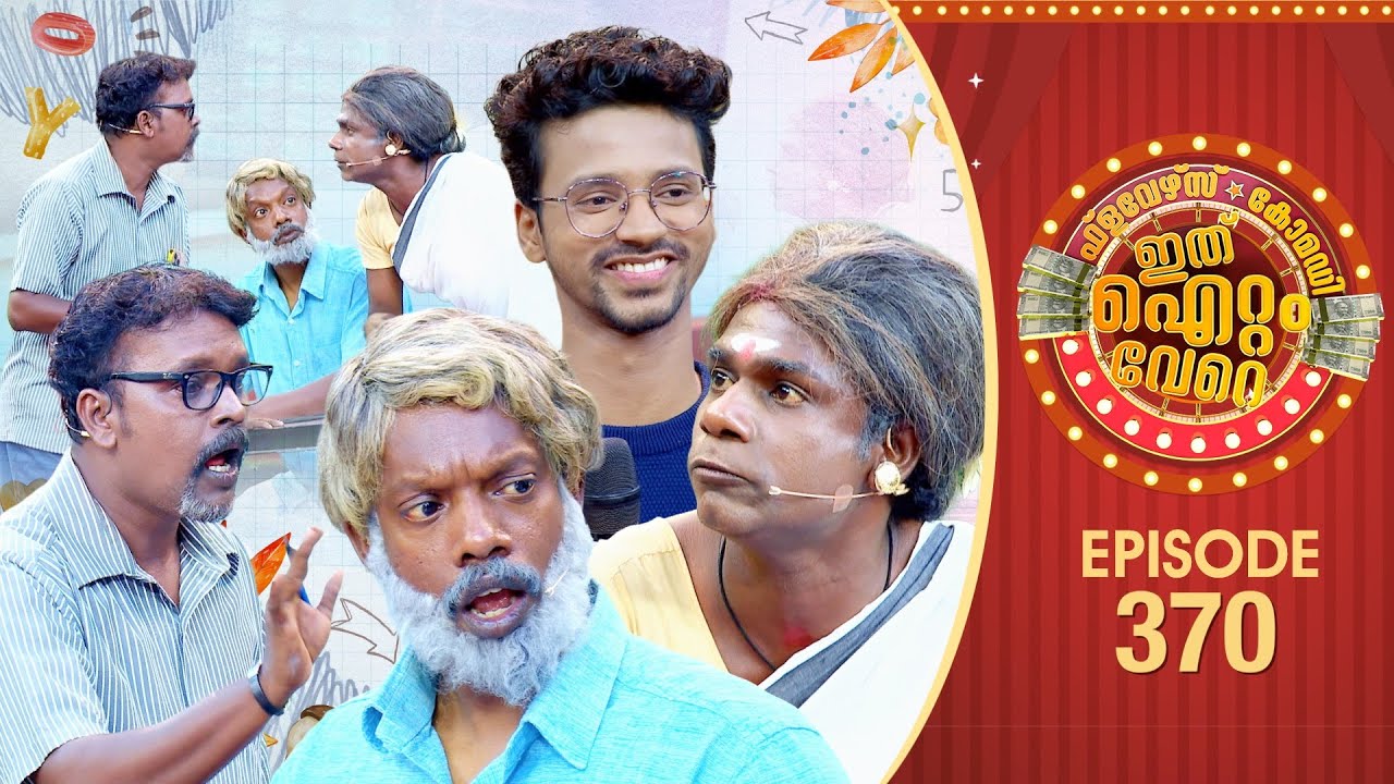 Ithu Item Vere | Comedy Show Ep#370 🎭