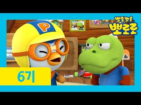 6ํ ๋ฝ๋ก๋ก, ํฌ๋กฑ! ์ธ์ฐ์ง๋ง | ๋ญ? ํฌ๋กฑ์ด ์ง์ ๋๊ฐ๋ค๊ตฌ? | ๋ฝ๋ก๋ก 6๊ธฐ