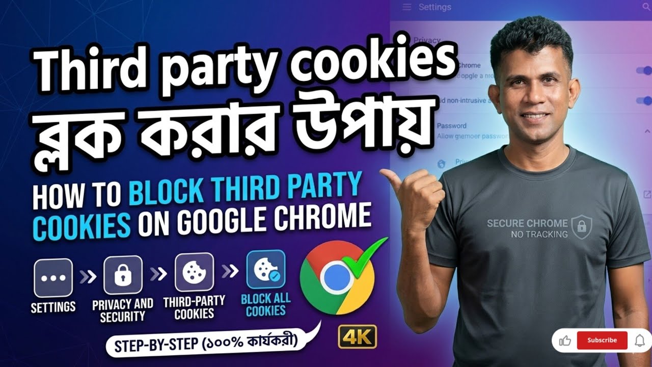 Google Chrome-এ তৃতীয় পক্ষের কুকিজ ব্লক করার উপায়
