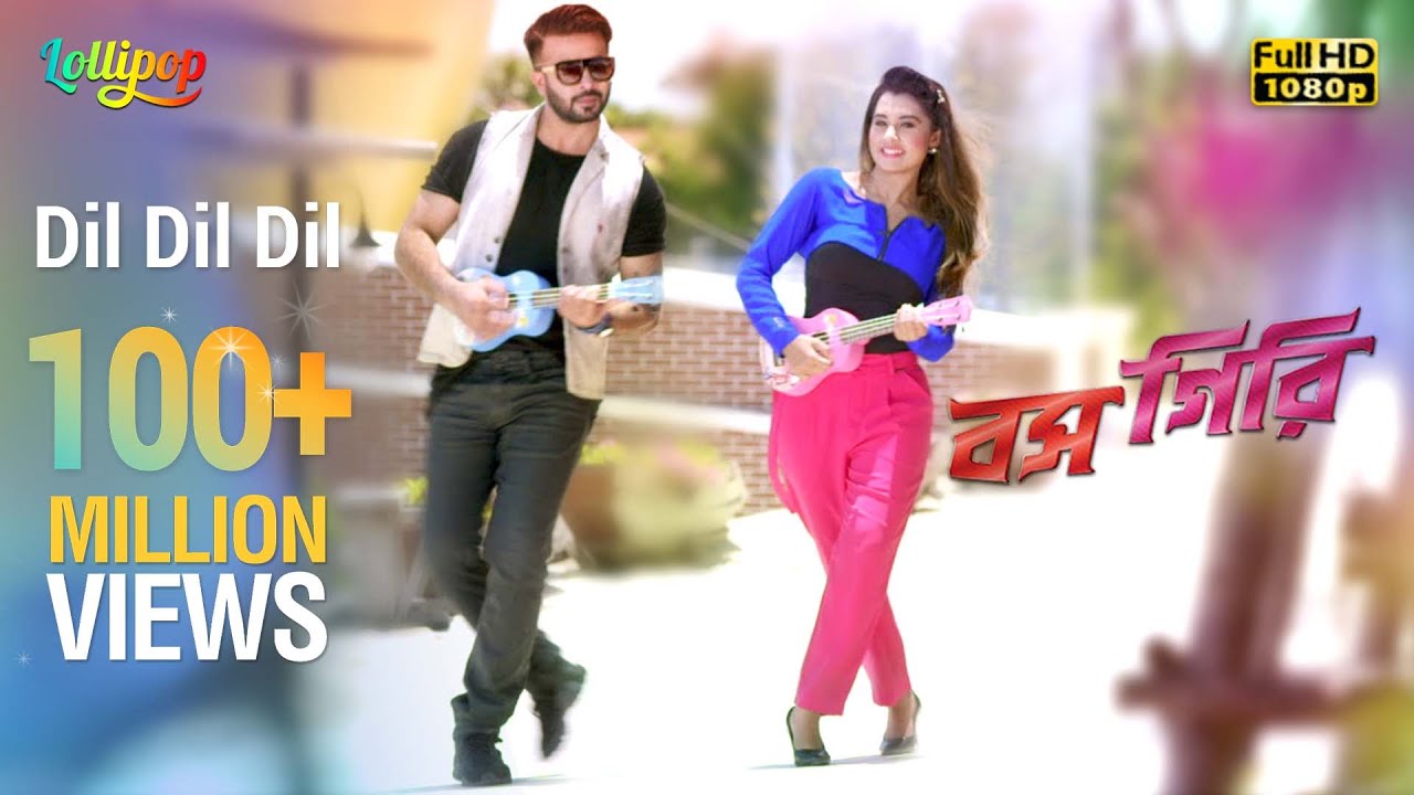 Dil Dil Dil Full Song | Shakib Khan & Bubly | Boss Giri Bangla Movie 2016 🎶