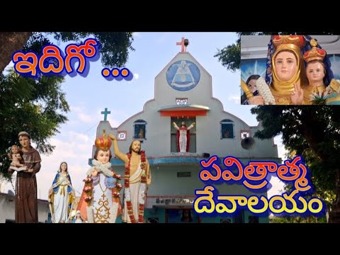 ☦️✝️పవిత్రాత్మ దేవాలయం ☦️✝️ గుండ్లపాలెం// మొదటి భాగం 🌹✝️☦️ 