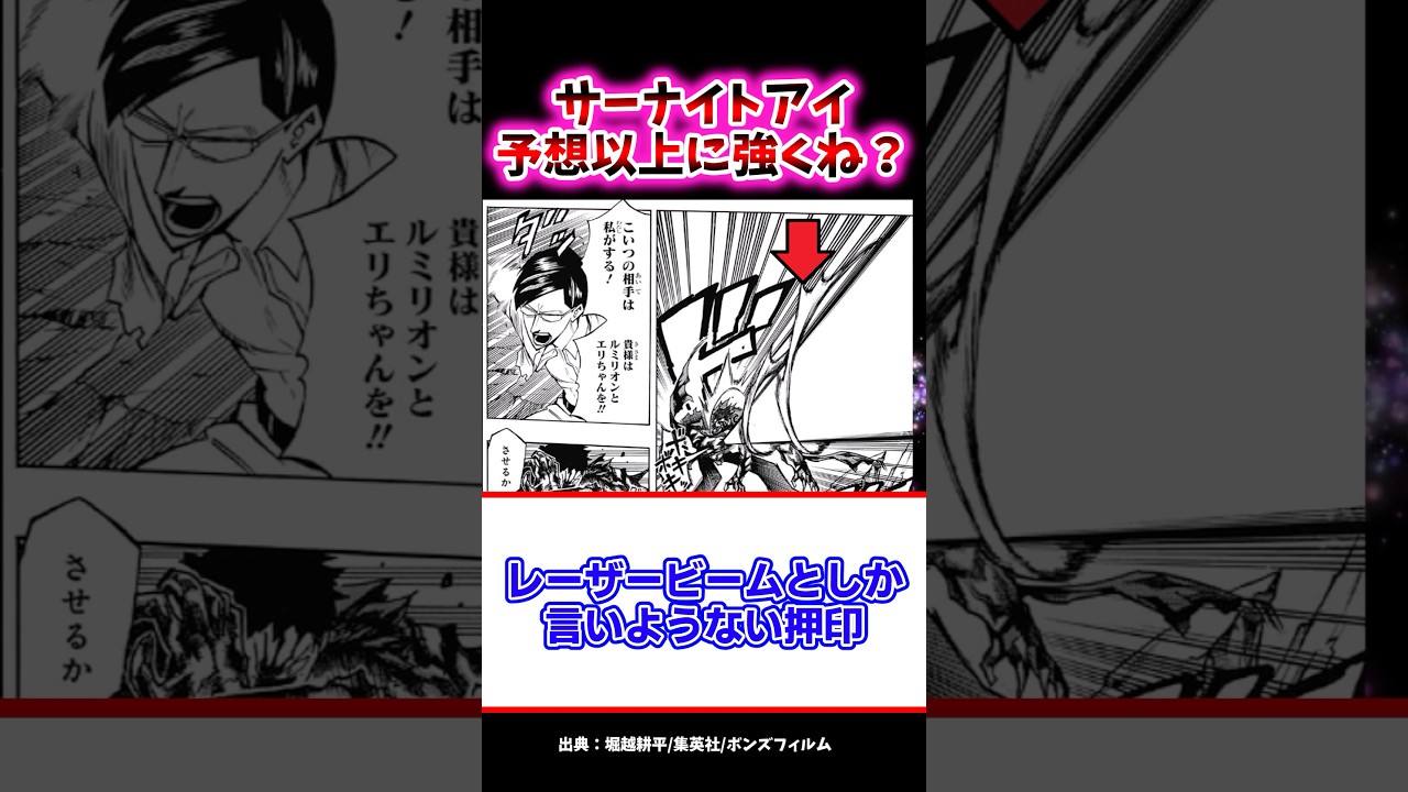 サーナイトアイの実力に驚き！【ヒロアカ反応集】🔥