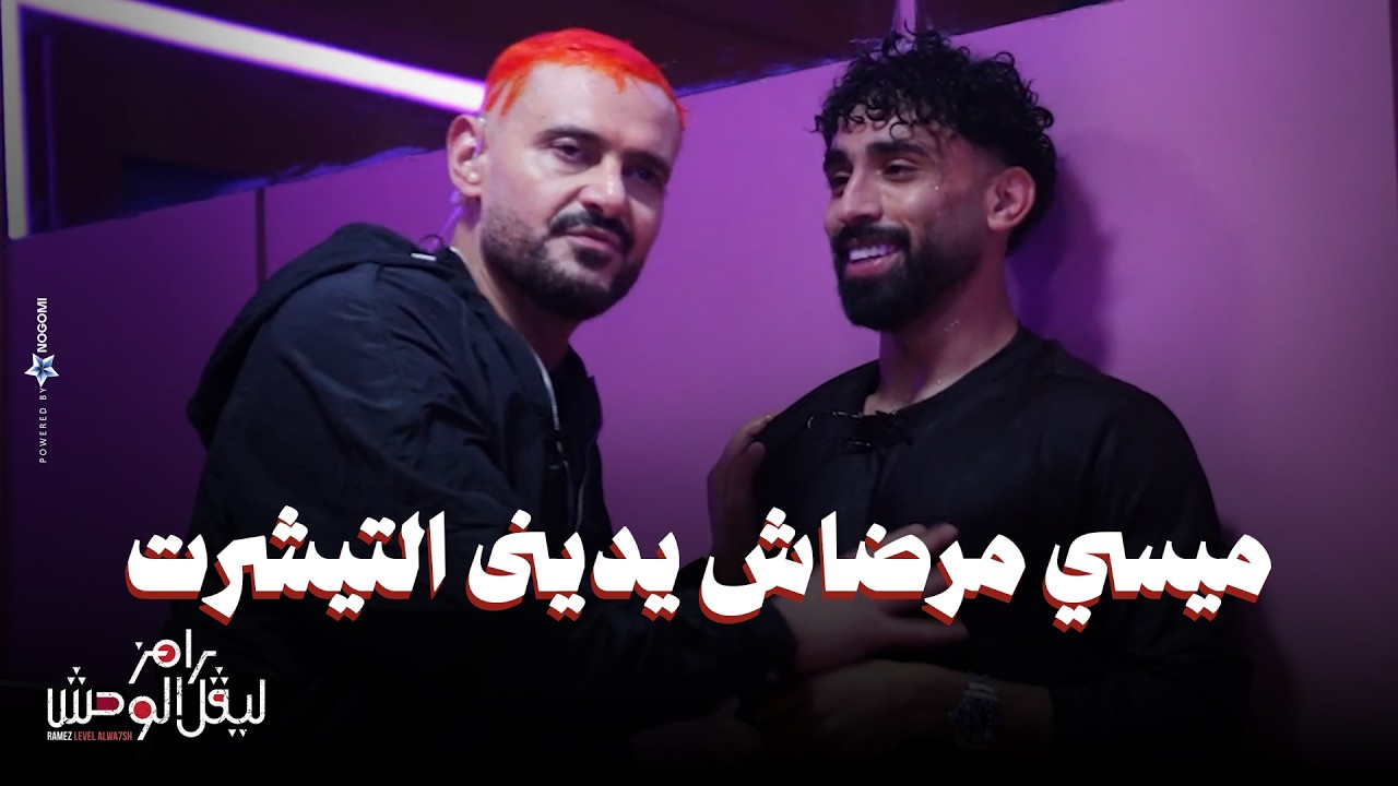 ملخص حلقة مروان عطية في رامز ليفل الوحش 🦁