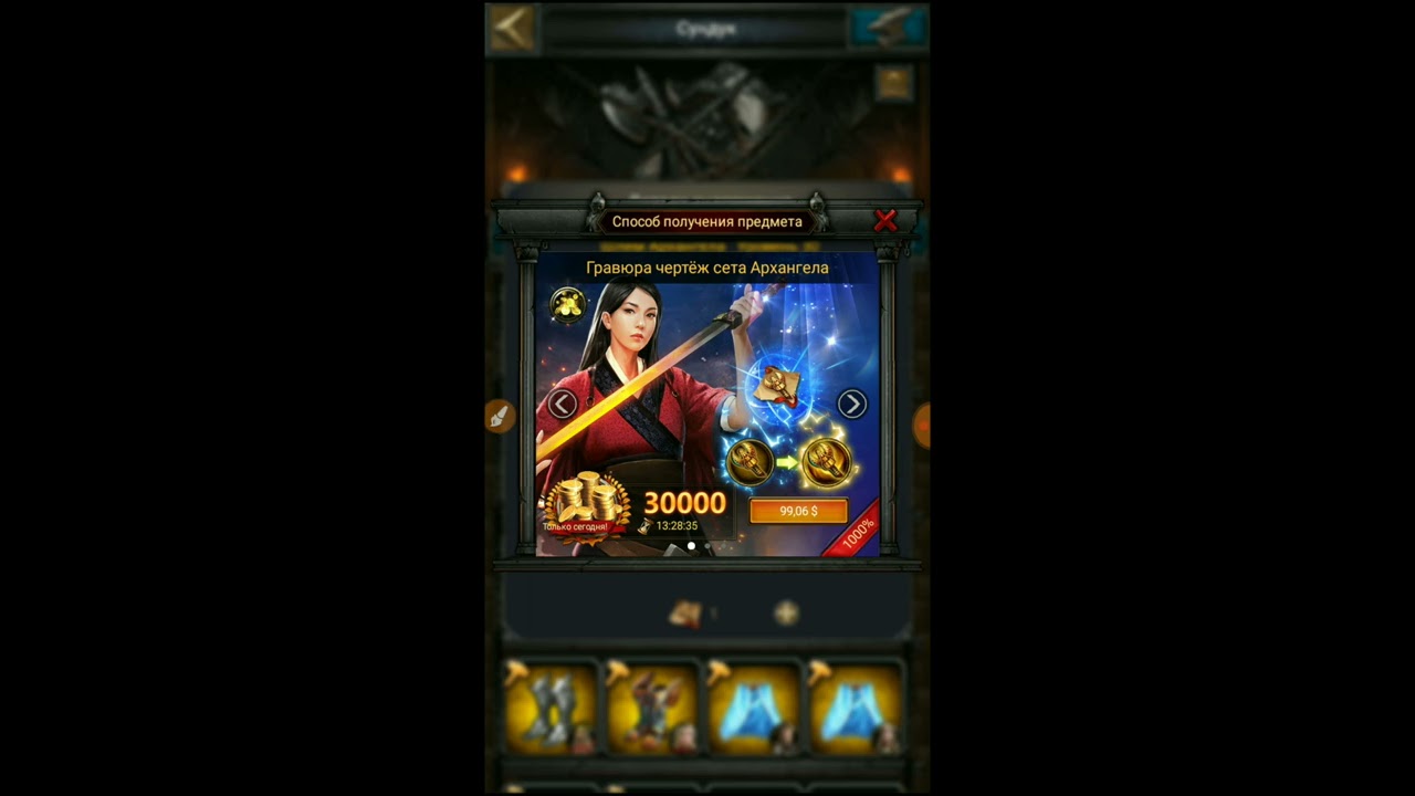 Clash of Kings: Гравировка архангела и снаряжения