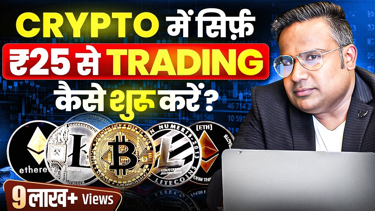 25 Crypto Trading for Beginners: Learn How to Start with Just ₹25 🚀