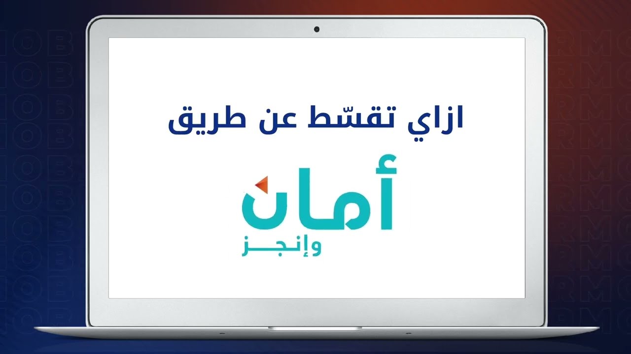 كيفية تقسيط الموبايل في مصر بسهولة عبر أمان 📱
