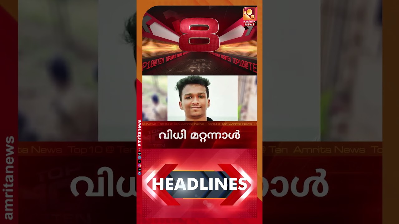ഐഎസ്എല്ലില്‍ കേരള ബ്ലാസ്റ്റേഴ്സിന് ജയം | News Headlines | Top Ten