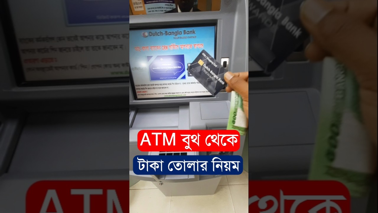ATM থেকে টাকা তোলার সহজ নিয়ম 💳