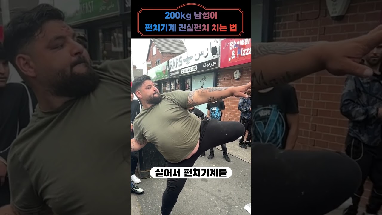 200kg 남성의 강력한 펀치의 결과 🥊
