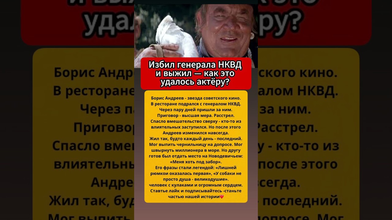Актер Борис Андреев избежал казни после драки с НКВД 🎬