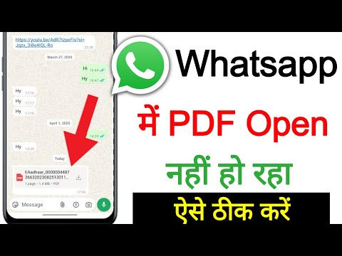 WhatsApp PDF Not Opening || whatsapp PDF Open Nahi Ho Raha Hai || PDF File Not Opening in Mobile