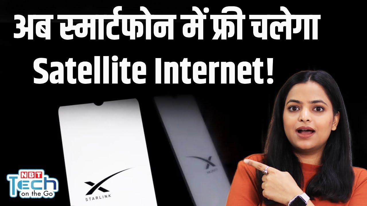 Starlink Free Satellite Internet for Phones 🚀