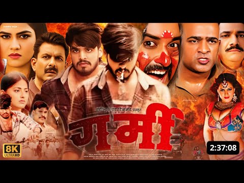 рдЧрд░реНрдореА : Full Movie | Update | Ashish Yadav | Bhojpuri Movie 2025 | Maghi Movie | Ashish Yadav Song