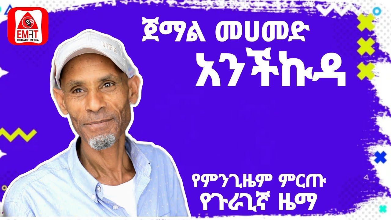 Discover the Vibrant Guragigna Music of Ethiopia 🎶