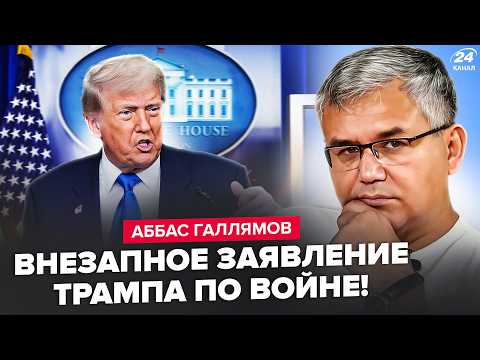 ⚡ГАЛЛЯМОВ: СРОЧНО! Трамп выдал заявление по МОСКВЕ: Кремль в ТУПИКЕ.США готовы РАЗМАЗАТЬ РФ И МАДУРО