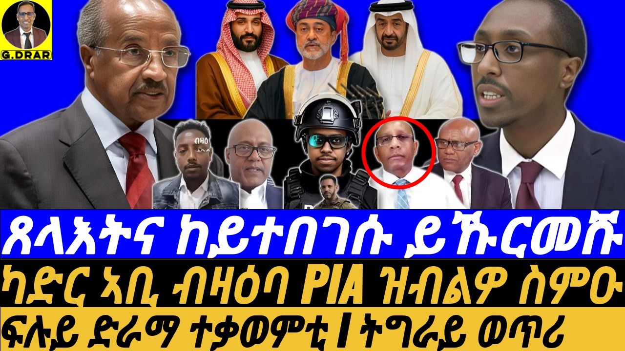 Abiy’s War: FANO’s Devastation of ENDF in Eritrea 🇪🇷