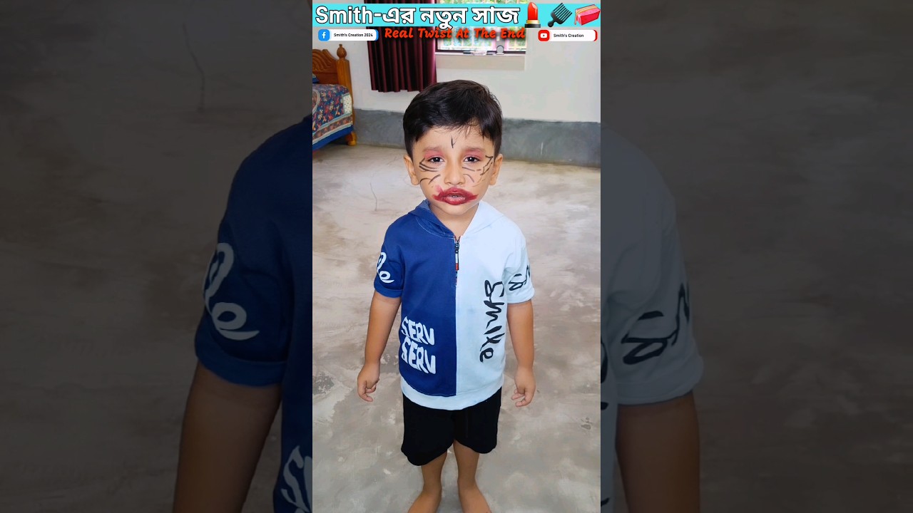 Smith-এর এ কেমন সাজ💄👝🤦‍♀️😜🤦‍♀️Watch Till END.#trendingshorts #youtubeshorts #shorts #trending #short