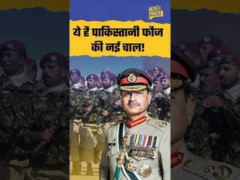 Asim Munir ने Pakistan में क्या Silent Coup किया? 27वें संविधान संशोधन के पीछे क्या है कहानी