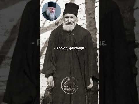 Γερο-Ενώχ στο σεισμό της Θεσσαλονίκης - Μητροπολίτης Λεμεσού Αθανάσιος (με χιούμορ)