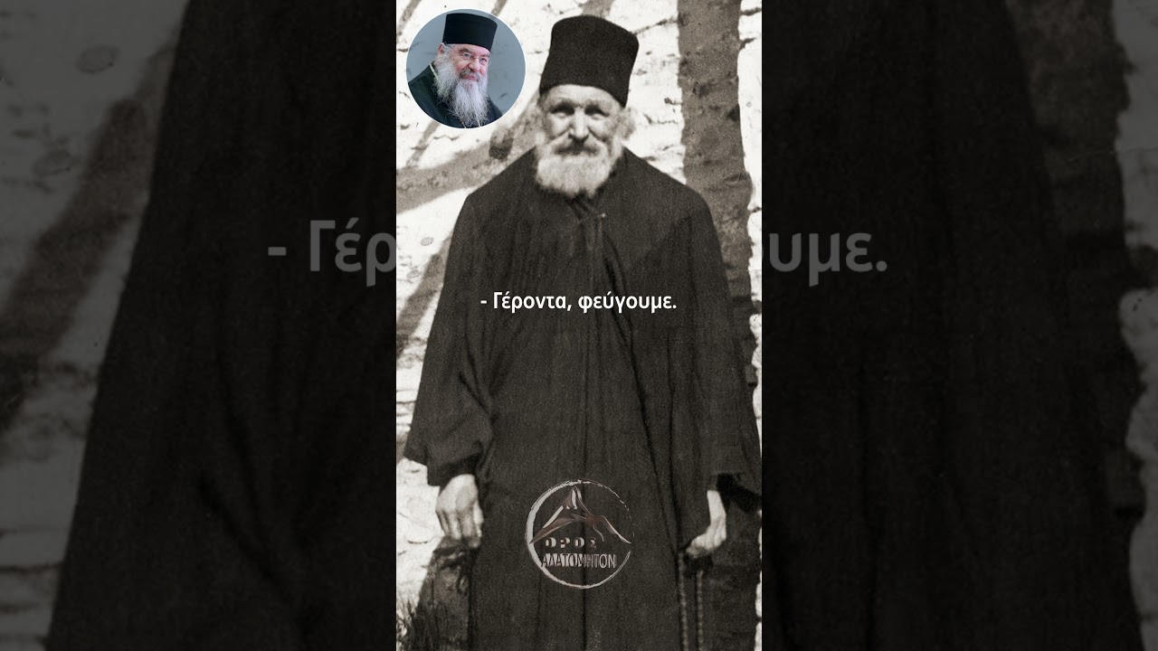 Γερο-Ενώχ και ο σεισμός στη Θεσσαλονίκη: Χιούμορ και σοβαρότητα από τον Μητροπολίτη Λεμεσού Αθανάσιο ✨