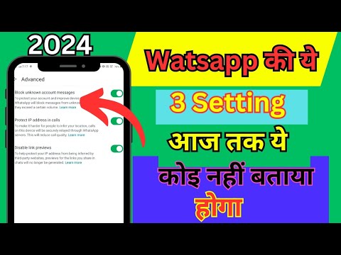 Watsapp Ki Top 3 Secreat Setting Advance Setting Kya Hai |Watsapp Protect IP Address In Call