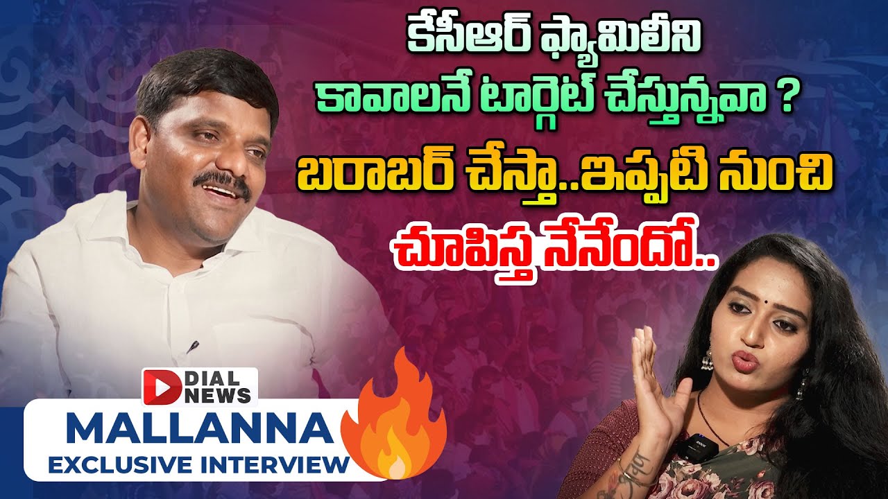 Teenmar Mallanna Talks with Anchor Ramulamma 🎤