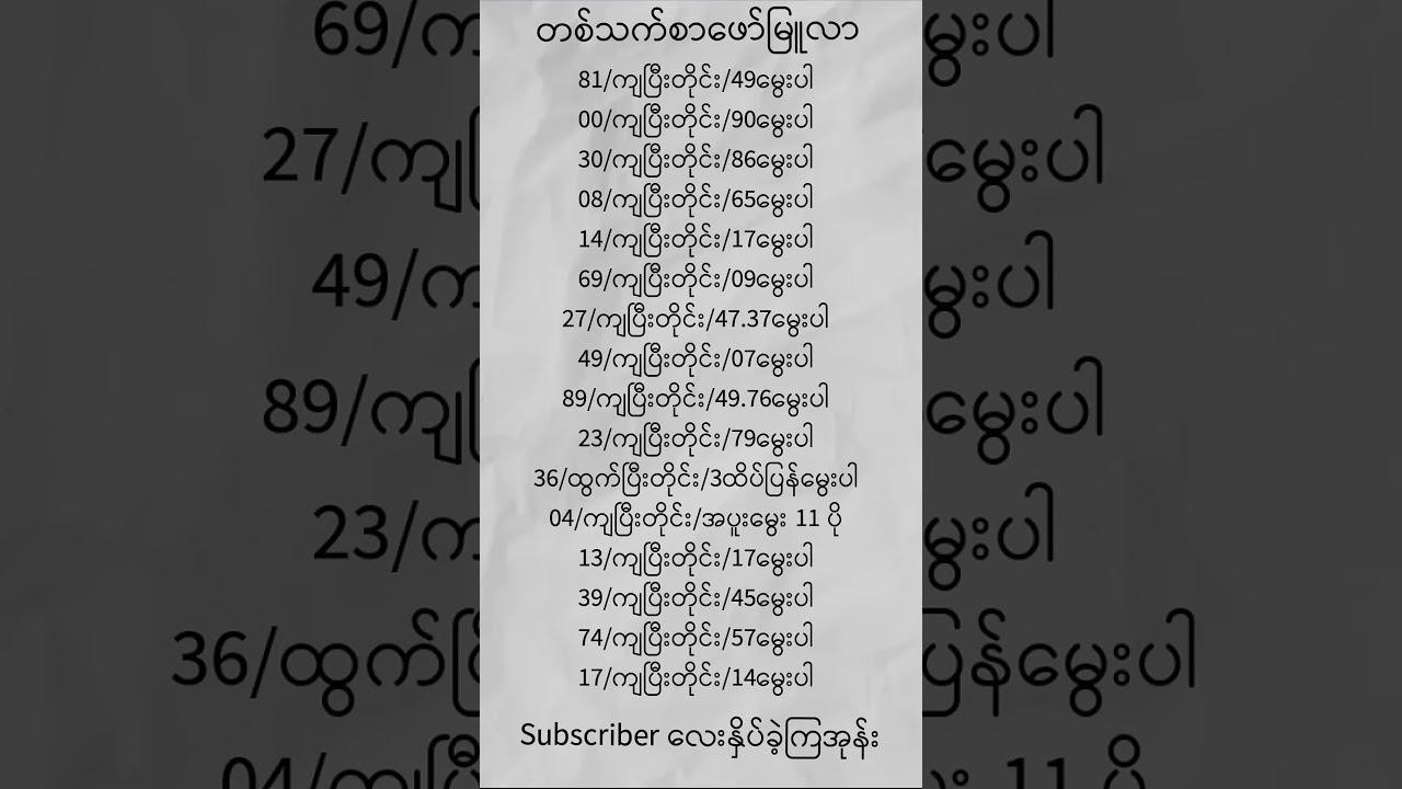 တသက်စာ ဖော်မျူလာ #2d #foryou #facts