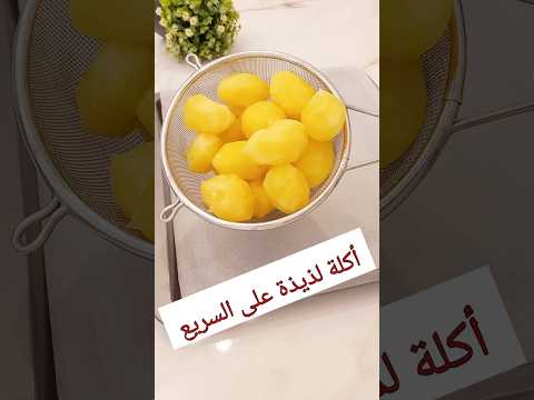 أكلة لذيذة جدااا على السريع 😋 #مطبخينو #وصفات#وصفة_سهلة_وسريعة/بطاطس/بيتزا/اكلات سريعة