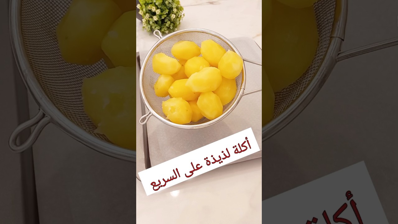 وصفة سريعة لبيتزا البطاطس اللذيذة