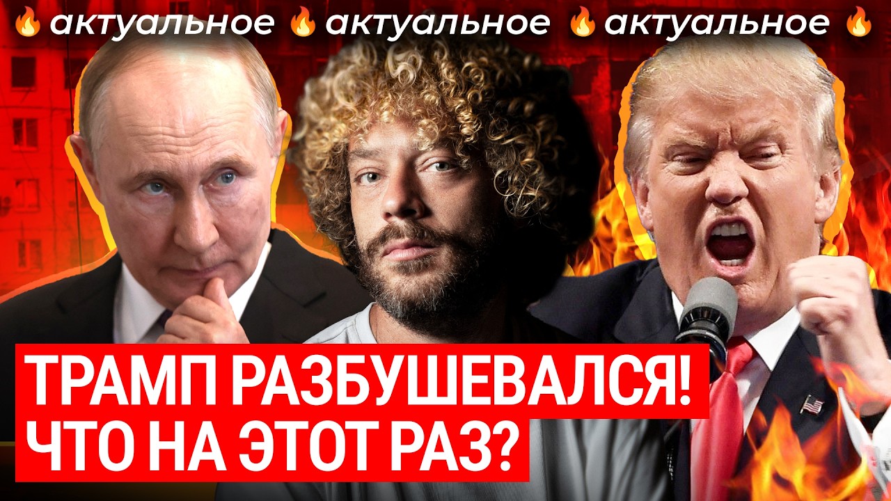 Трамп критикует Зеленского и Путина: новая стратегия
