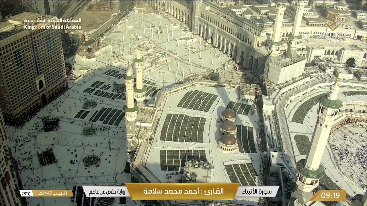 مكة مباشر | قناة القرآن الكريم 📺