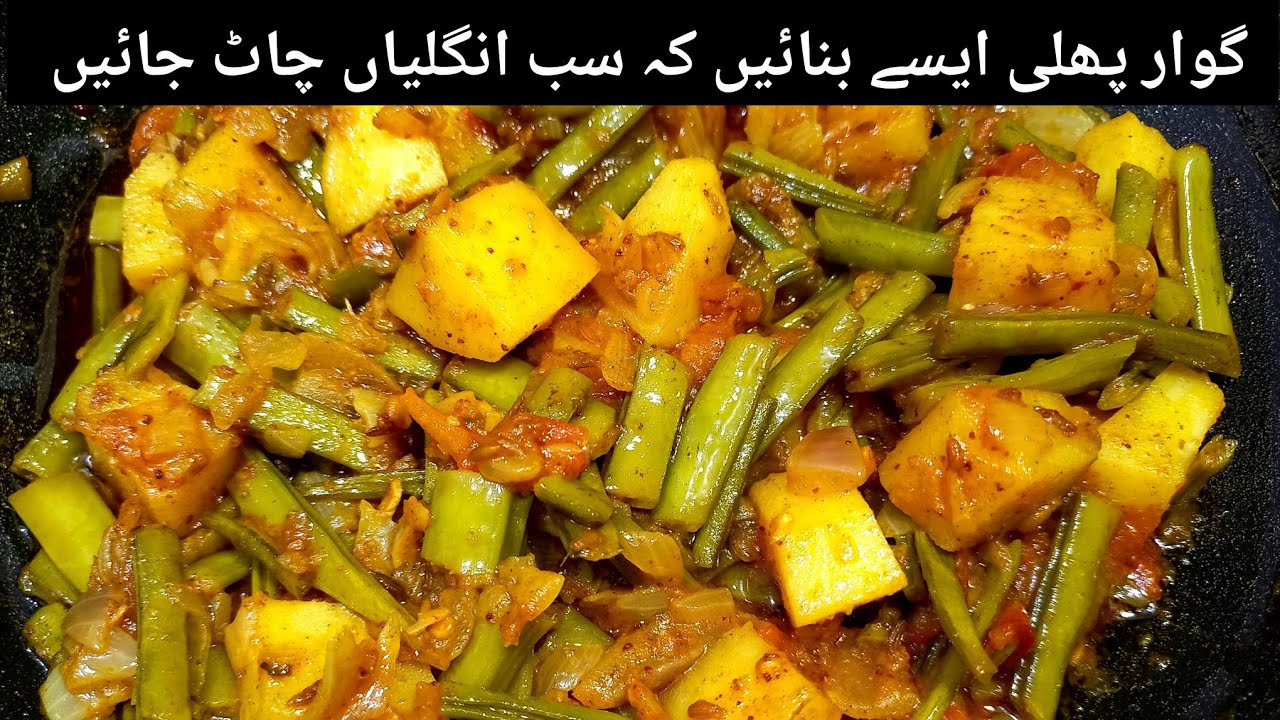 Gawar Phali Aloo Sabzi | Easy Cluster Beans Recipe 🥘
