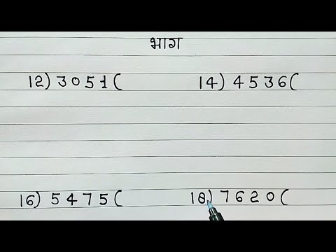 divide | bhag | division | bhag ke sawal | divide kaise karte hain