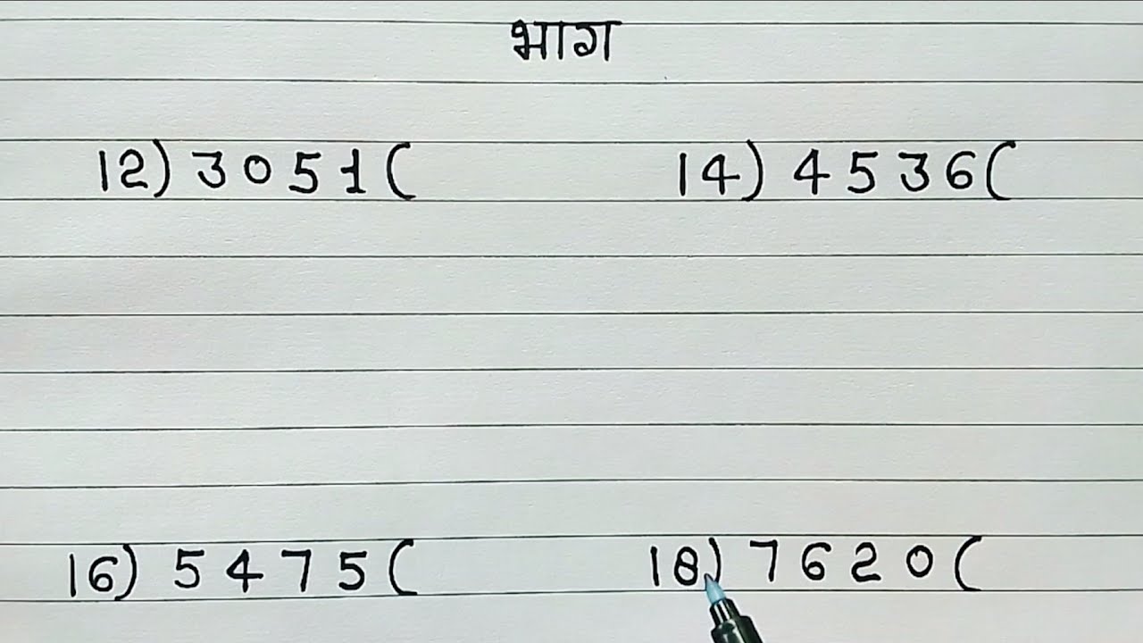 Understanding Division: आसान तरीके से भाग और भाग देने के सवाल का हल 🧮