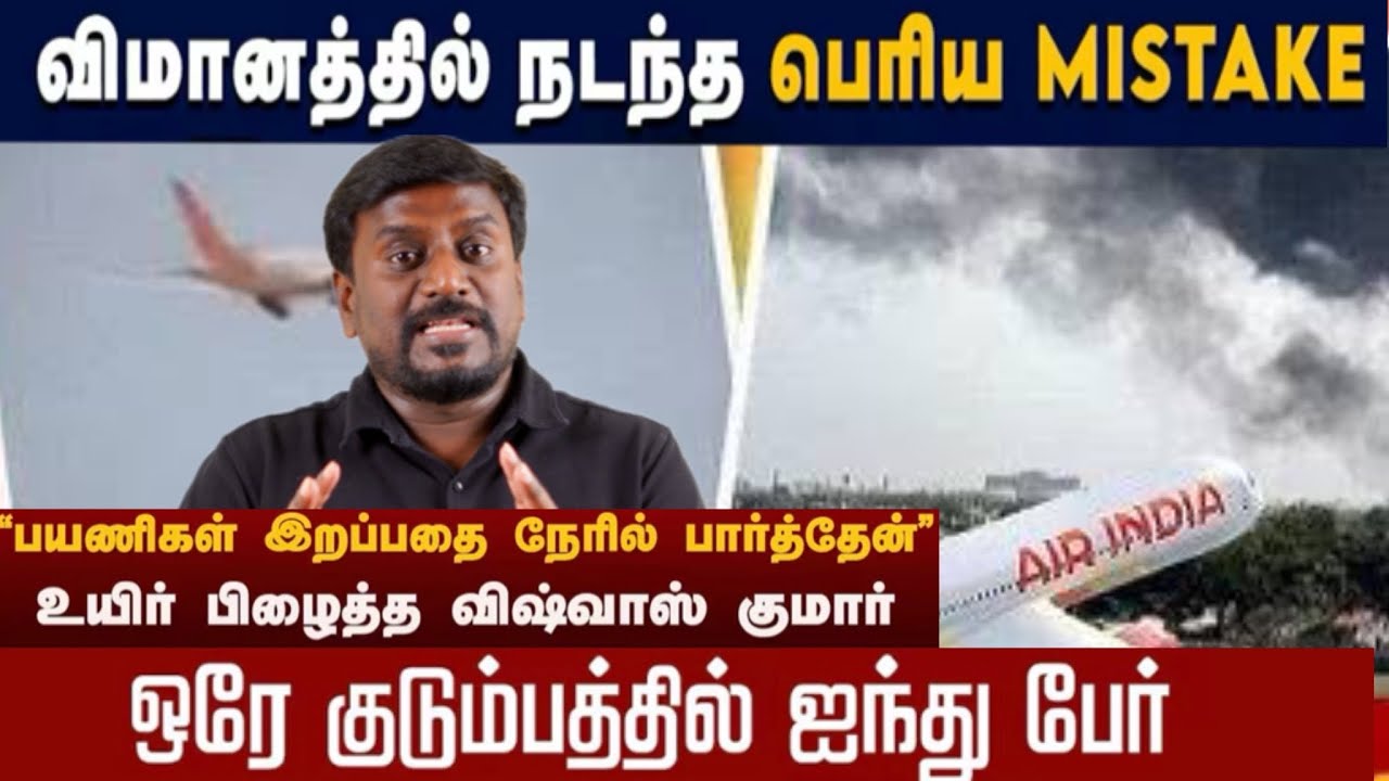 விமான வால் பகுதி: என்ன நடந்தது? 🚀