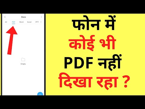 Phone Me PDF Nahi Dikh Raha Hai | PDF Not Showing In File Manager | PDF File Nahi Show Ho Raha Hai