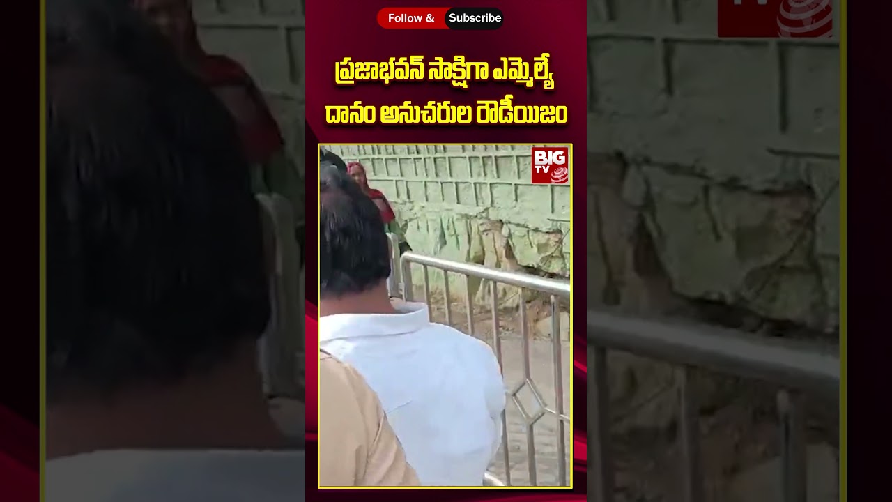 Revanth Reddy Exposes MLA’s Intimidation Tactics on Prajavani Live 📺