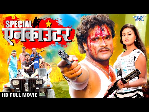 Full Movie - Special एनकाउंटर | Khesari Lal Yadav का यह फिल्म यूट्यूब पर आग लगा दिया |Bhojpuri Movie