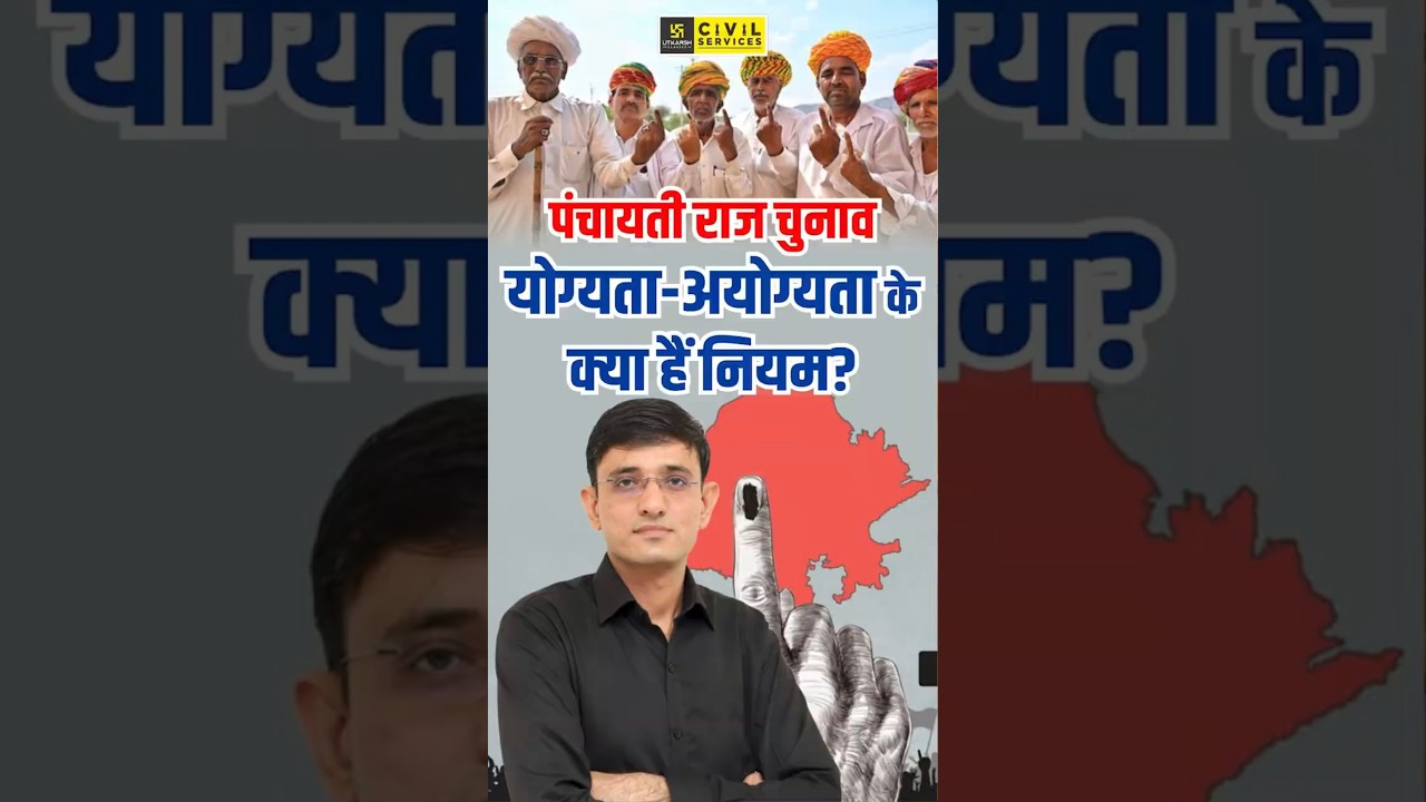 Panchayati Raj Election Eligibility & Rules Explained 🗳️