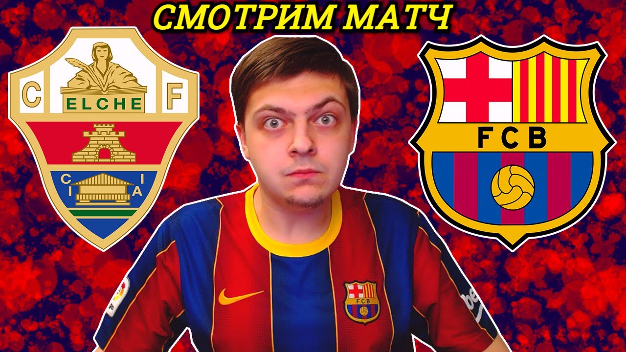 Эльче — Барселона: Посмотрите прямой эфир матча 20-го тура Ла Лиги ⚽