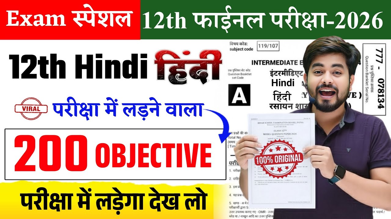 Class 12 Hindi Objective Questions 2026 | Bihar Board 📚