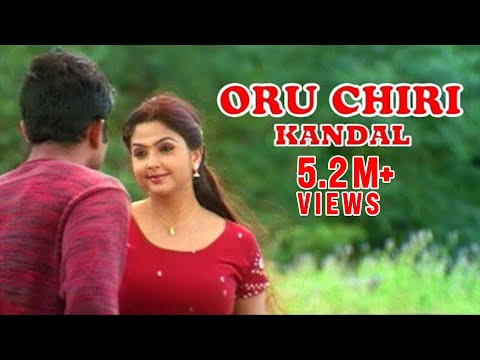 Oru Chiri Kandaal... - Ponmudippuzhayorathu Malayalam Movie Song | Aravind, Meenakshi | Ilayaraja