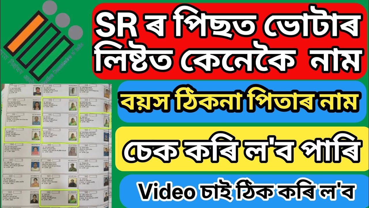 Check Voter List & Correct Voter ID After SIR 2026 📋