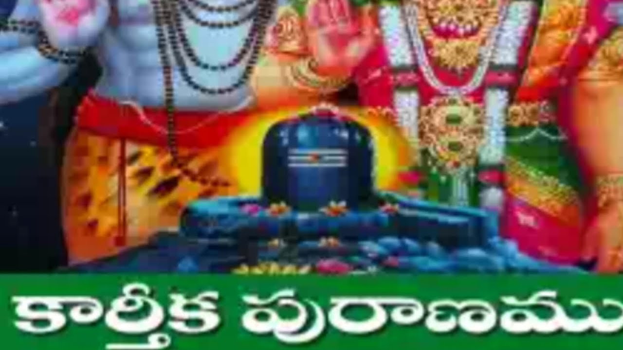 కార్తీక పురాణం భాగం 3 | తెలుసుకోండి పవిత్ర కథలు మరియు శుభ సూచనలు ✨
